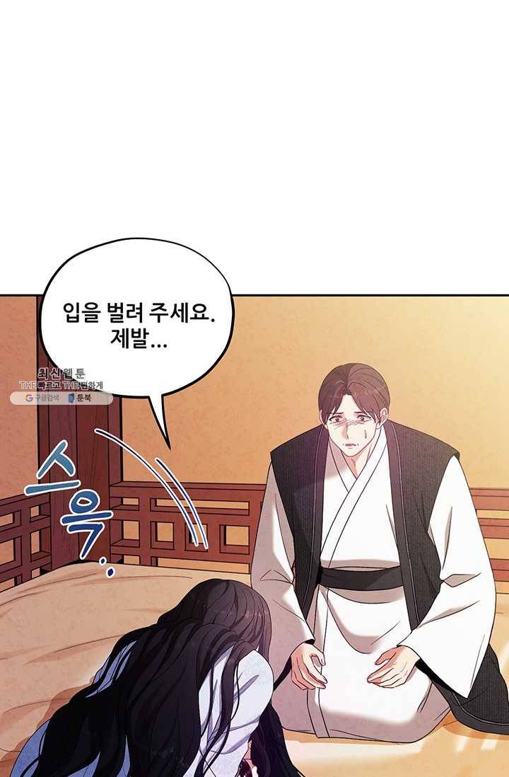 태양의 주인 44화 16