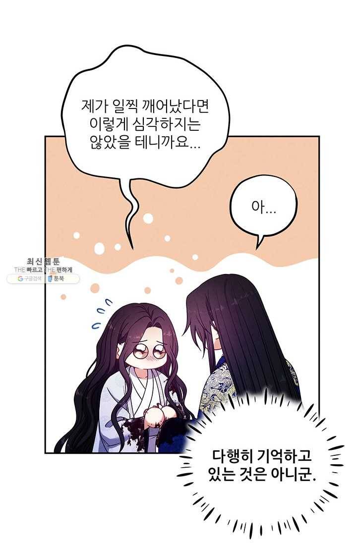 태양의 주인 44화 36