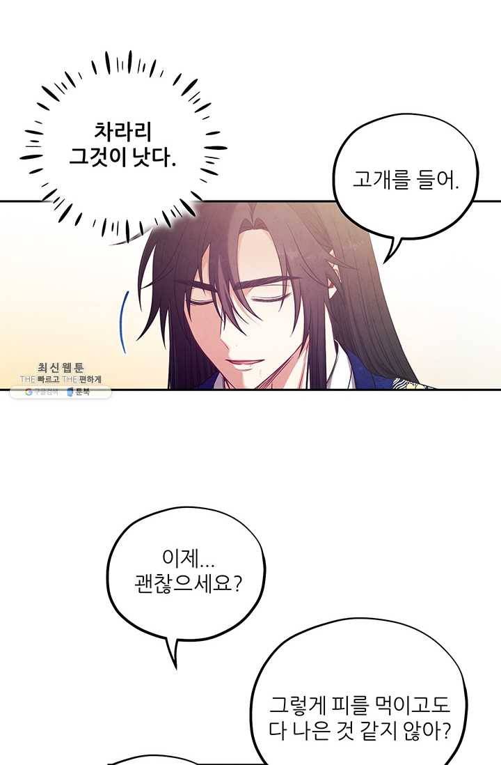 태양의 주인 44화 37
