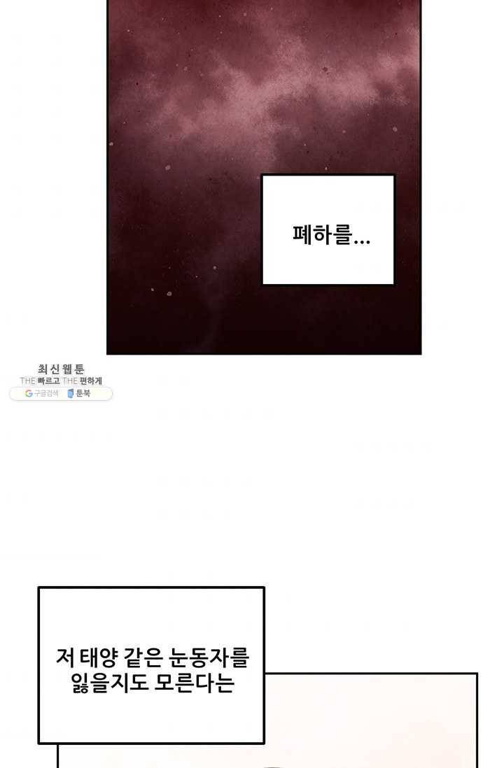 태양의 주인 44화 43