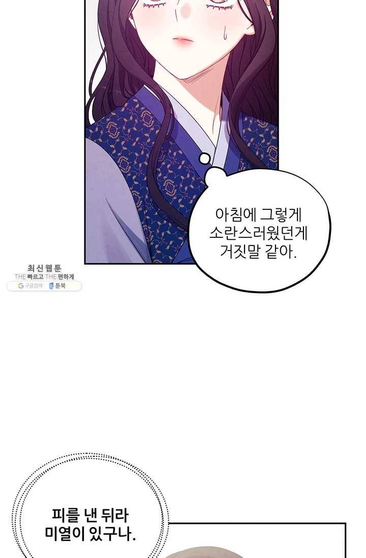 태양의 주인 44화 61