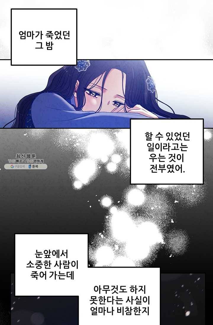 태양의 주인 44화 65