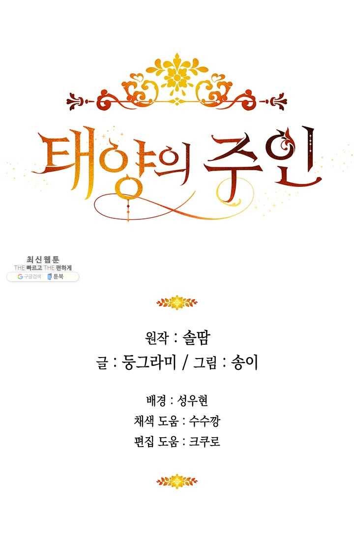태양의 주인 44화 86