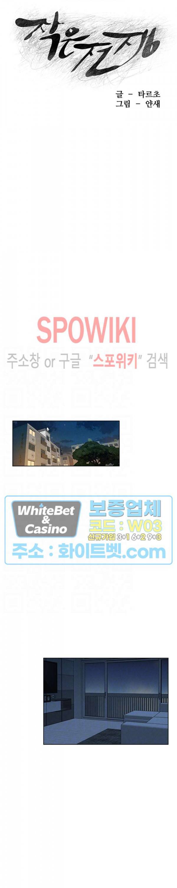 작은 전쟁 116화 4