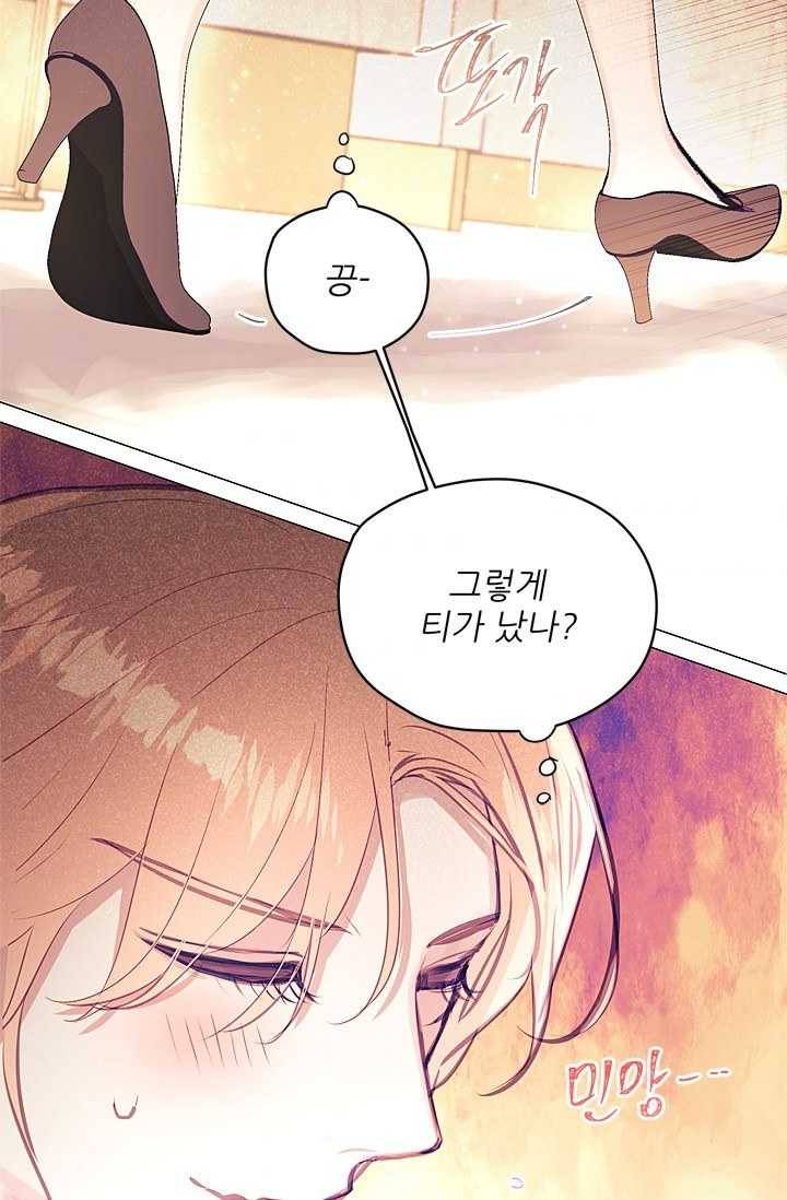 가시 뽑힌 장미 31화 9