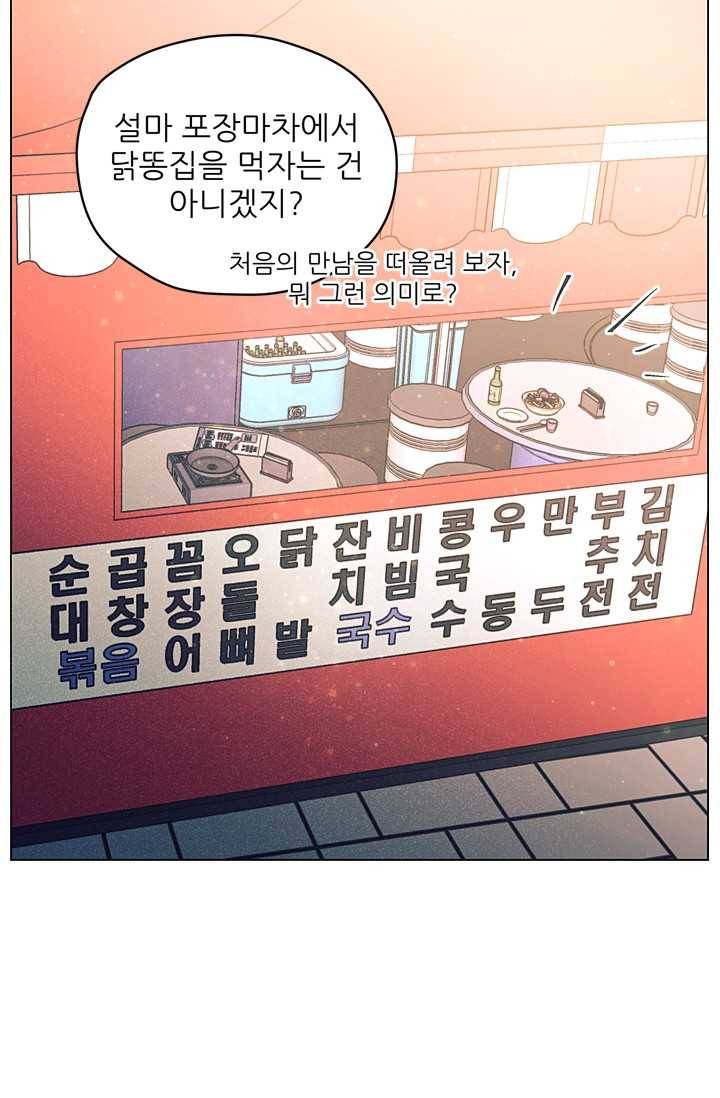 가시 뽑힌 장미 31화 17