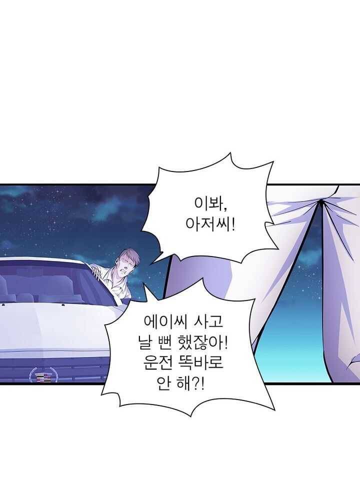 망나니 하산하다 45화 1
