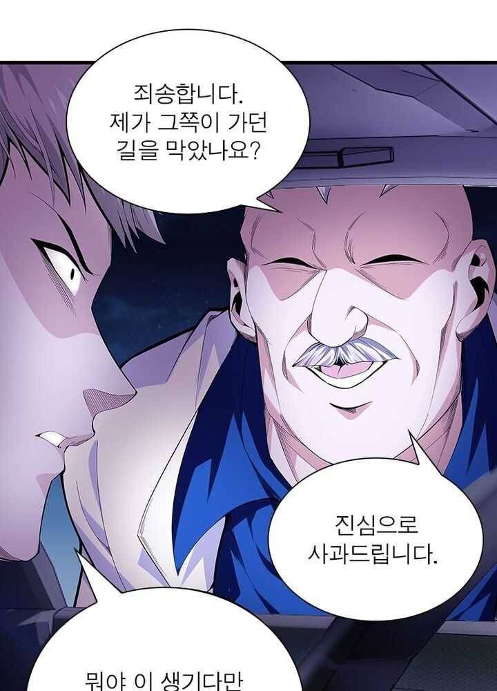 망나니 하산하다 45화 2