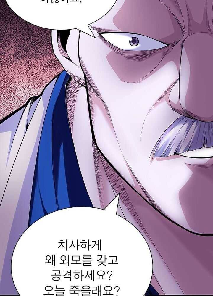 망나니 하산하다 45화 4