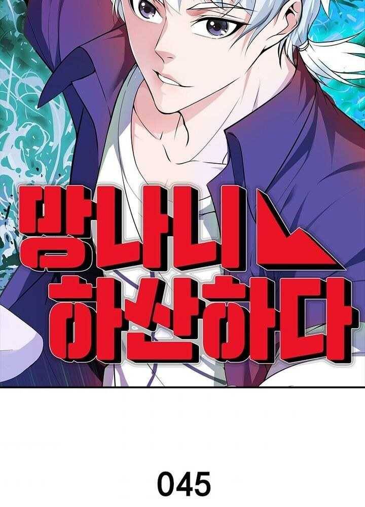 망나니 하산하다 45화 6