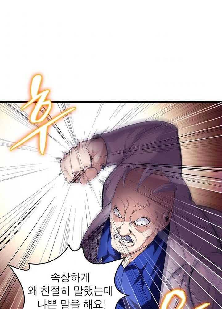 망나니 하산하다 45화 7