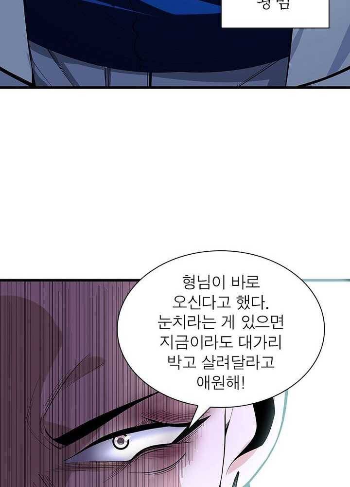 망나니 하산하다 45화 14