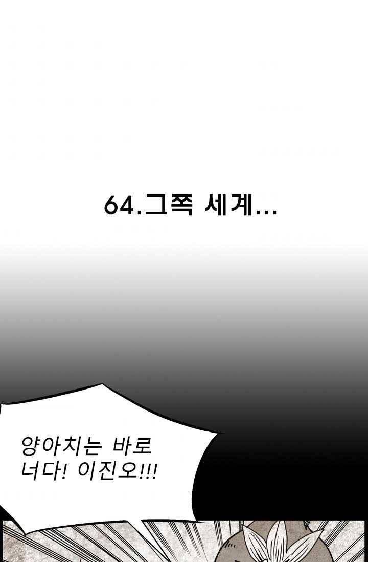 양아치 사냥꾼 64화 2
