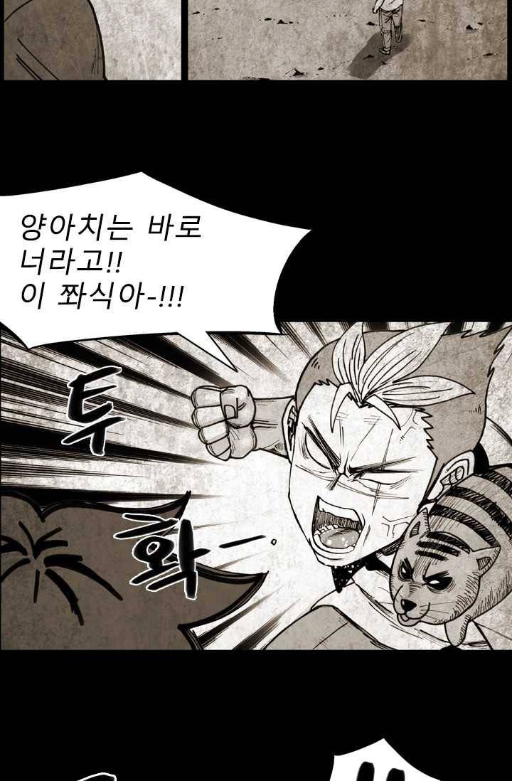 양아치 사냥꾼 64화 4