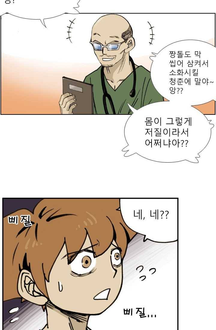 양아치 사냥꾼 64화 10
