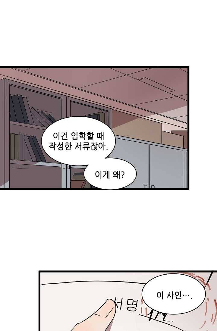 차가운 나 41화 1