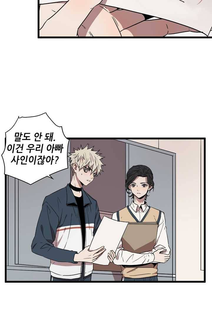 차가운 나 41화 2