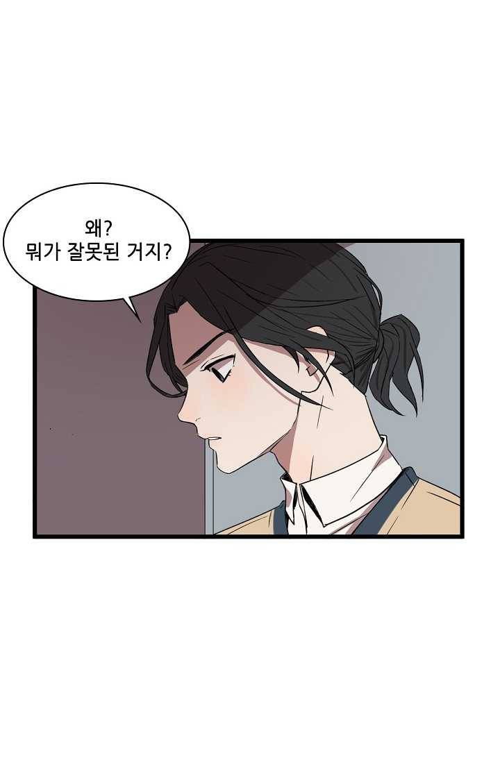 차가운 나 41화 3