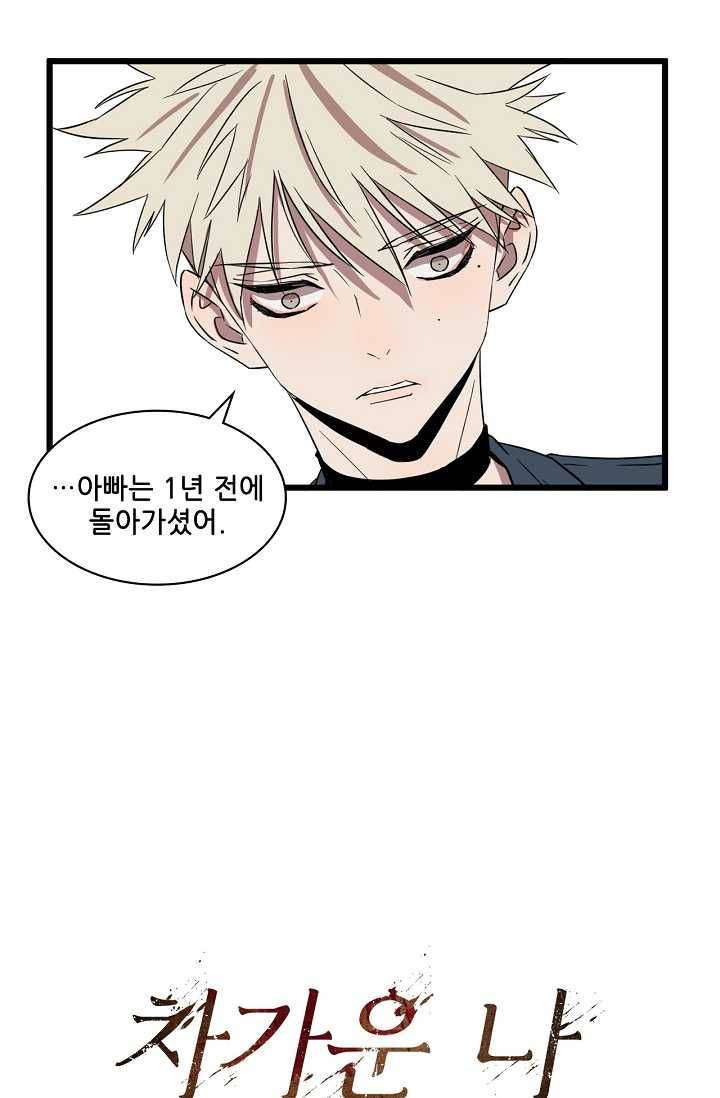 차가운 나 41화 4
