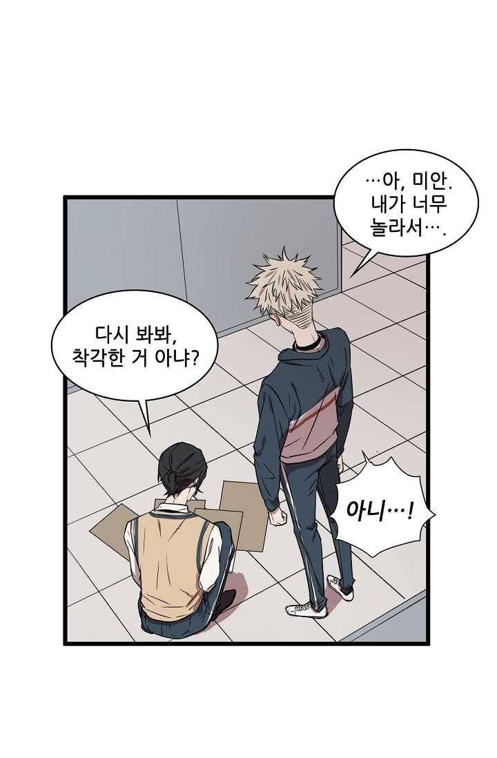 차가운 나 41화 6