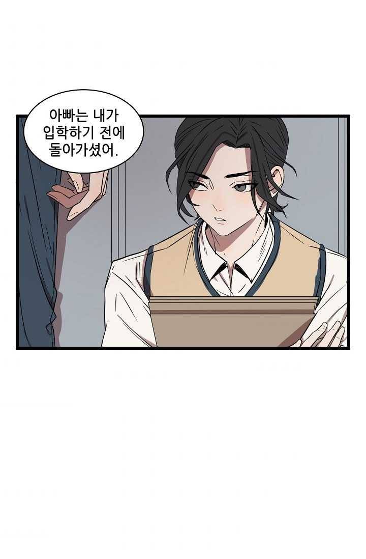 차가운 나 41화 7