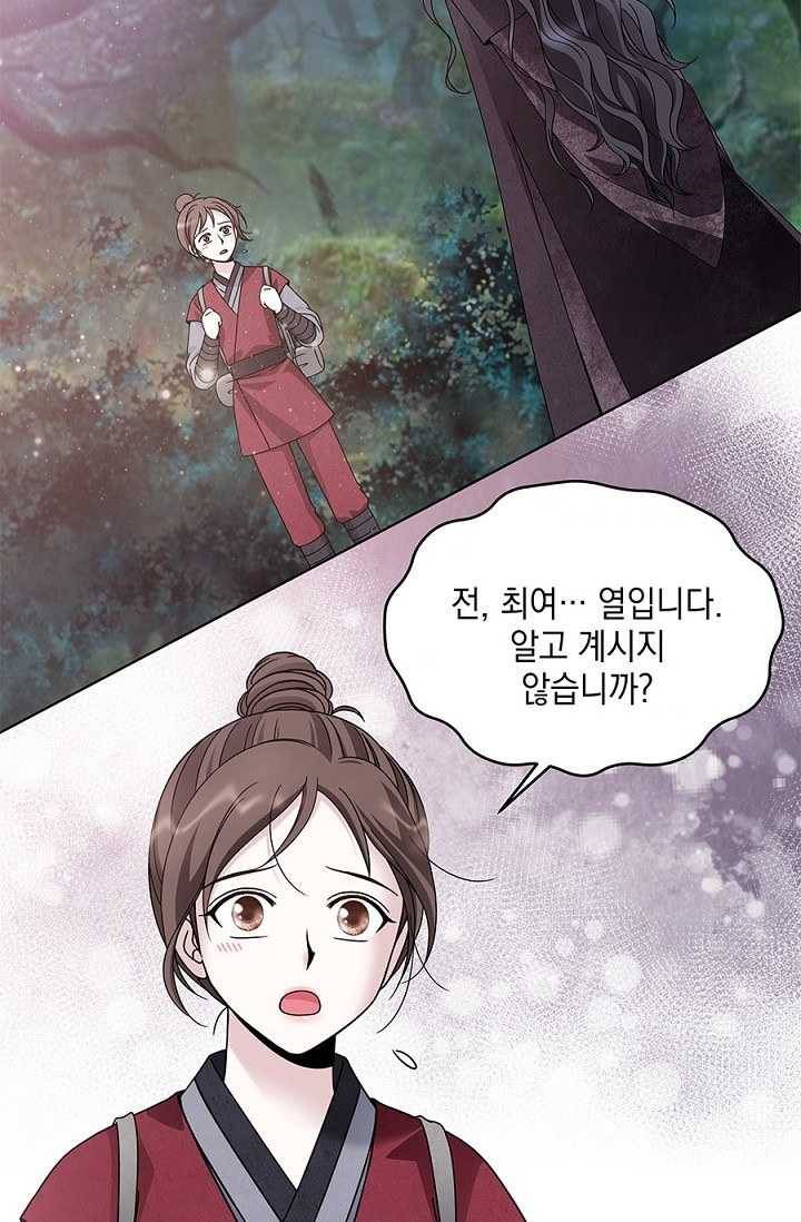 폐월화 ： 야수의 꽃 17화 2