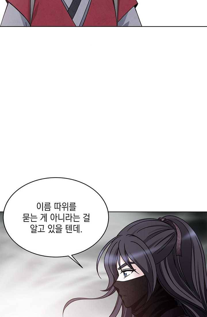 폐월화 ： 야수의 꽃 17화 3