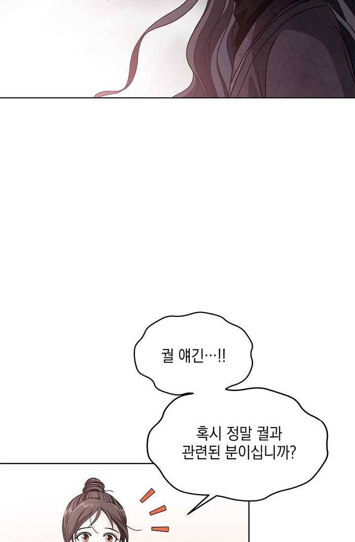폐월화 ： 야수의 꽃 17화 4