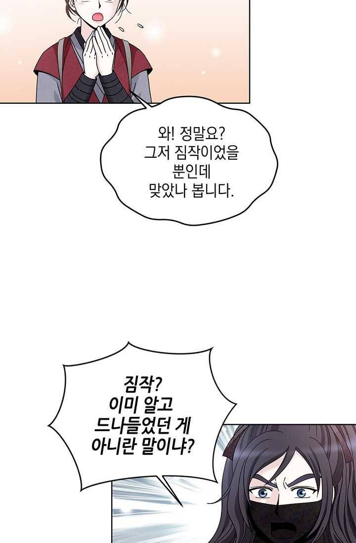 폐월화 ： 야수의 꽃 17화 5