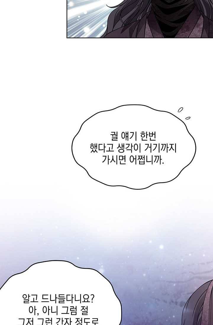 폐월화 ： 야수의 꽃 17화 6