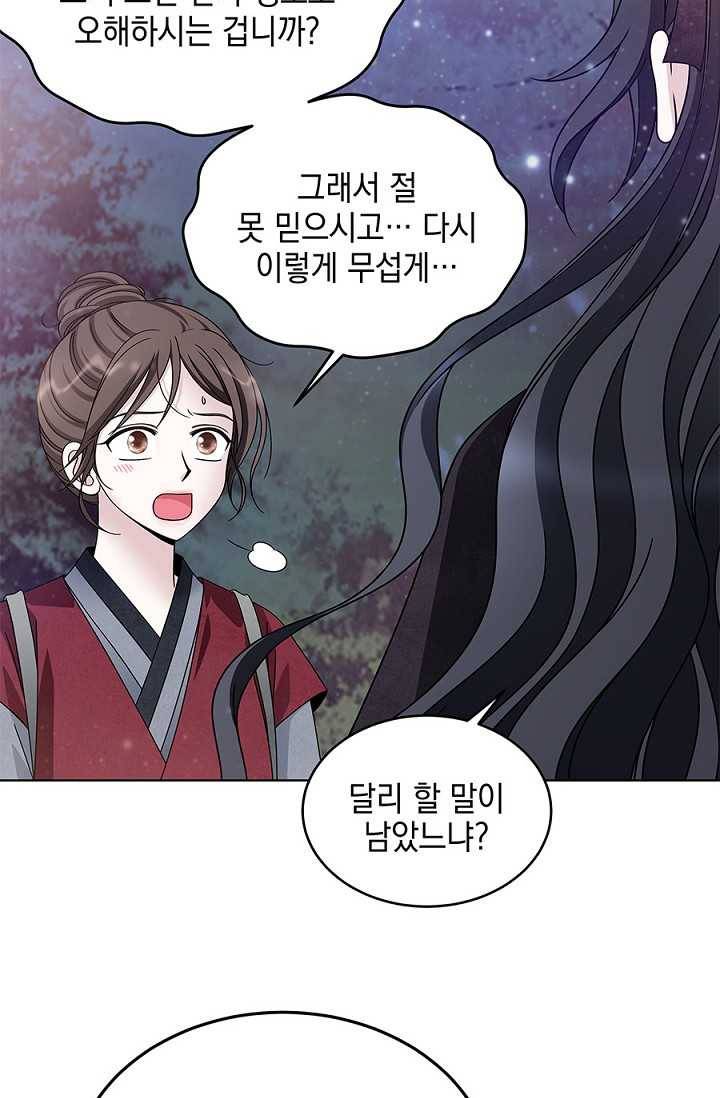 폐월화 ： 야수의 꽃 17화 7