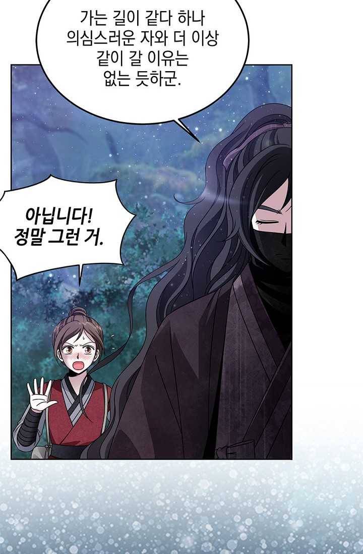 폐월화 ： 야수의 꽃 17화 8
