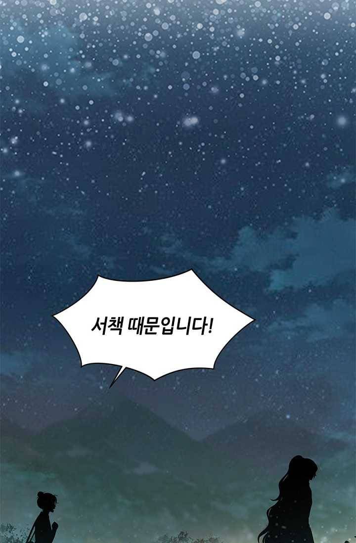 폐월화 ： 야수의 꽃 17화 9