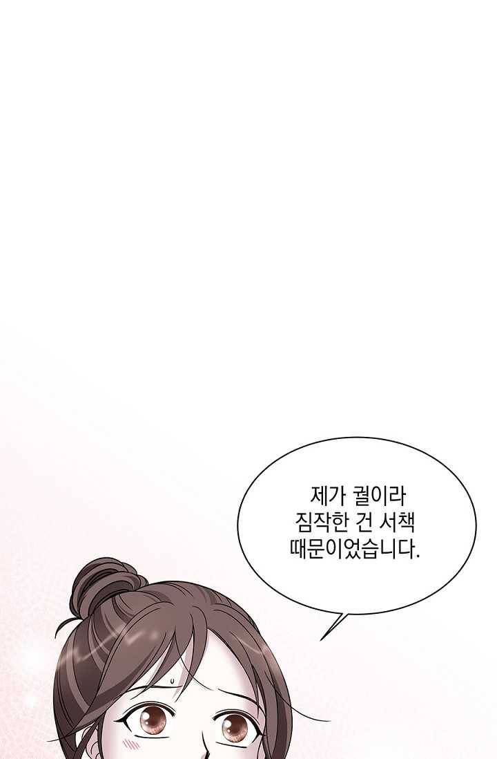 폐월화 ： 야수의 꽃 17화 12