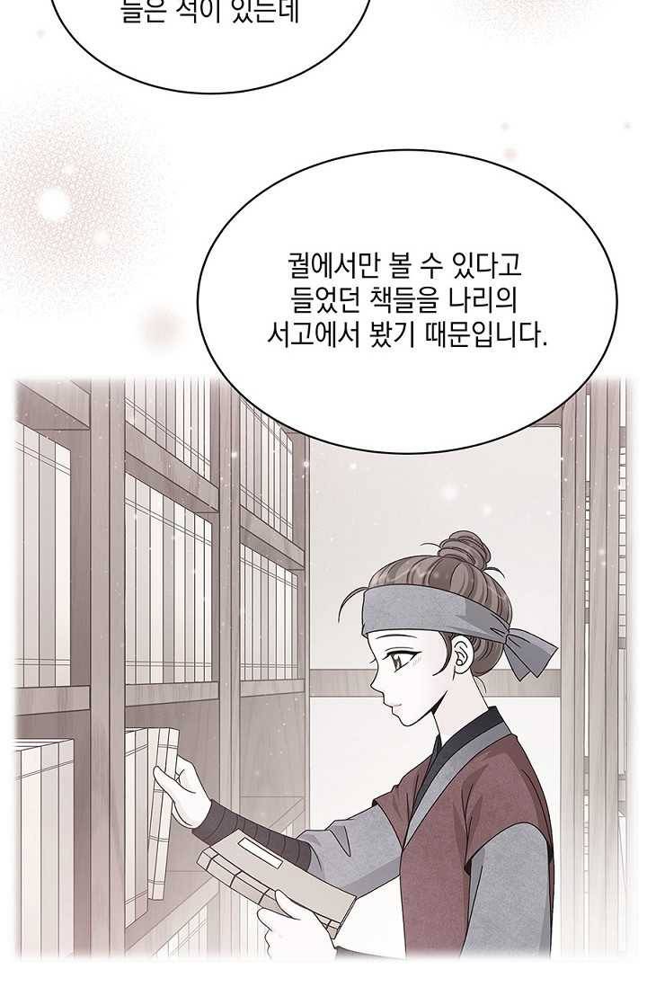 폐월화 ： 야수의 꽃 17화 15