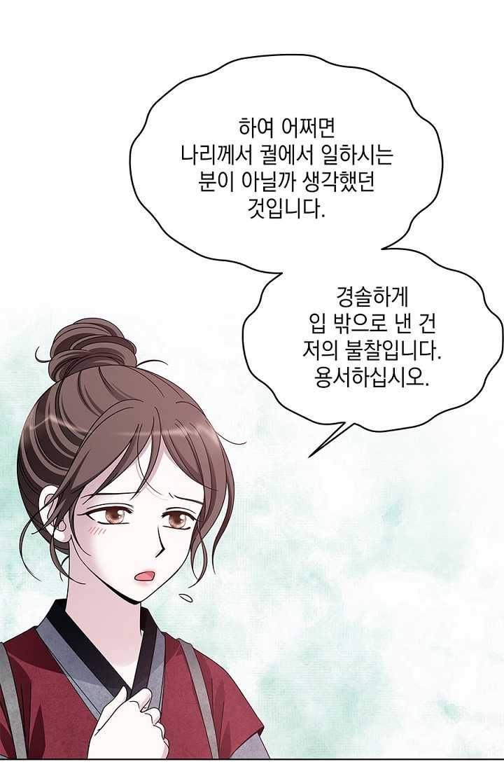 폐월화 ： 야수의 꽃 17화 16