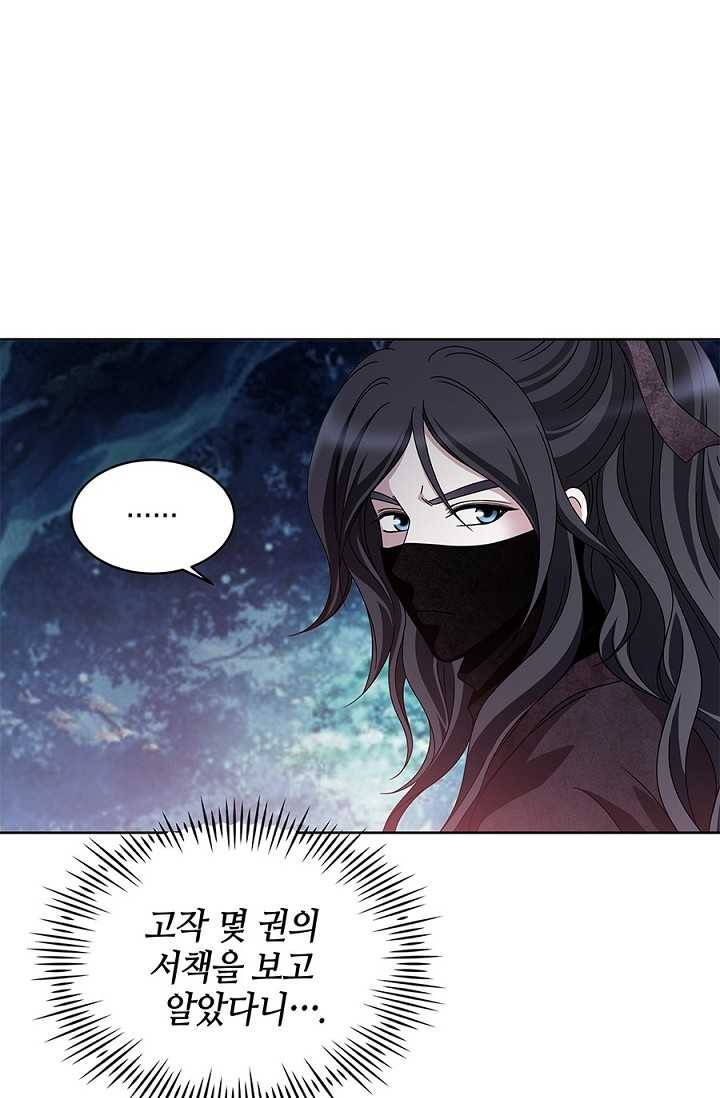폐월화 ： 야수의 꽃 17화 17