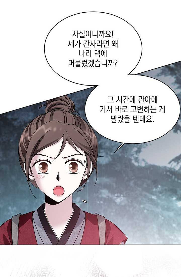 폐월화 ： 야수의 꽃 17화 19