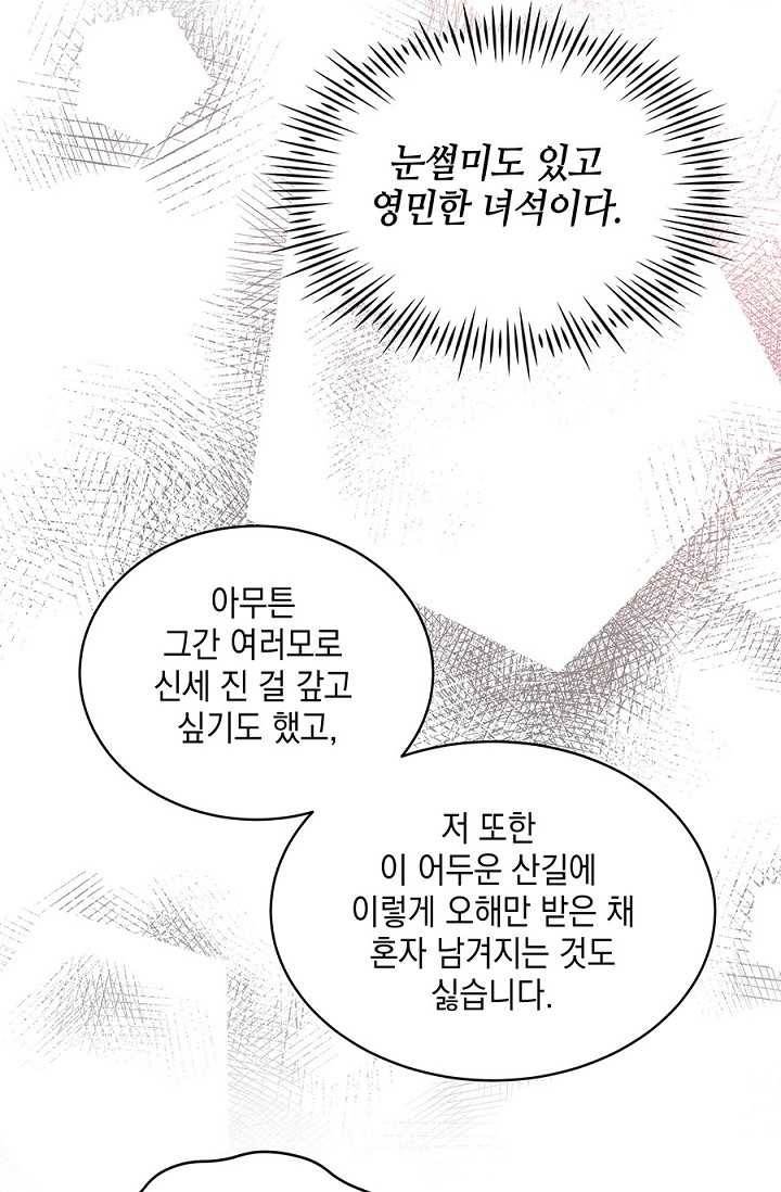 폐월화 ： 야수의 꽃 17화 20