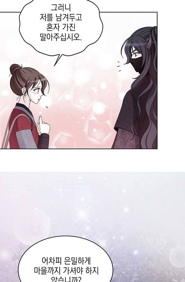폐월화 ： 야수의 꽃 17화 21