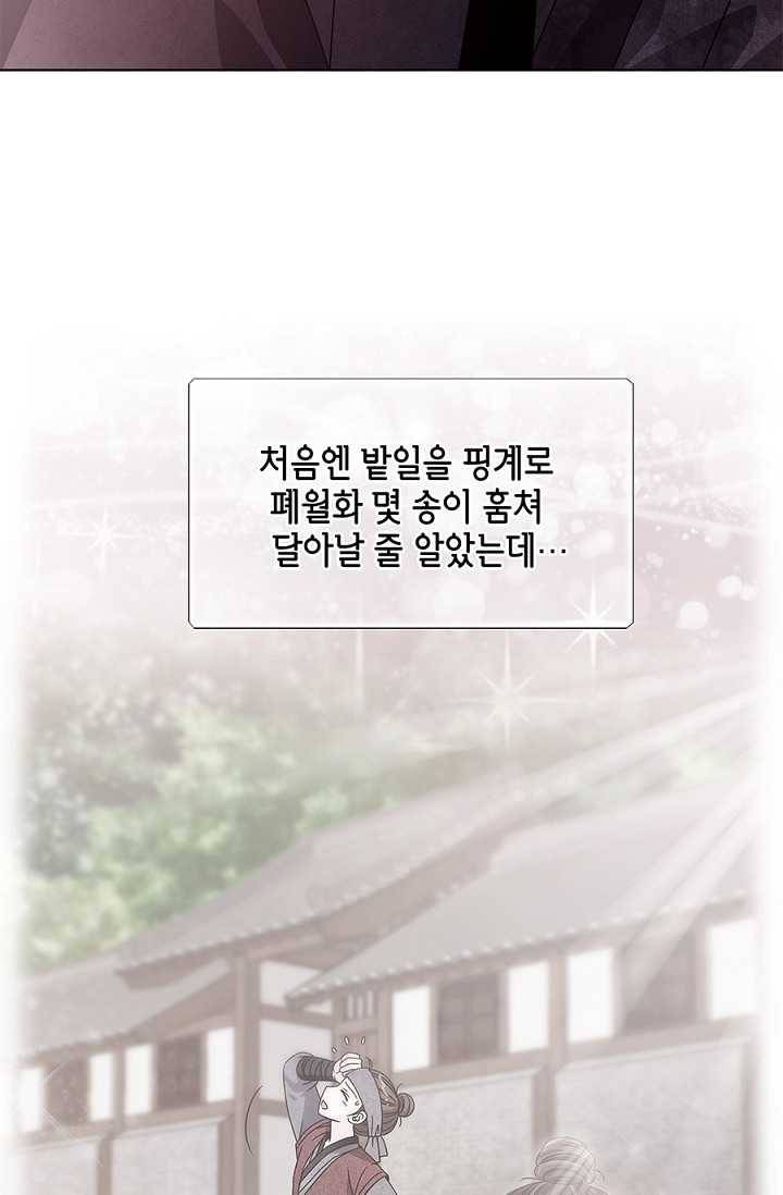 폐월화 ： 야수의 꽃 17화 26