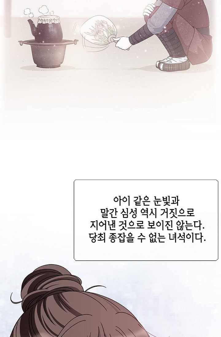 폐월화 ： 야수의 꽃 17화 28