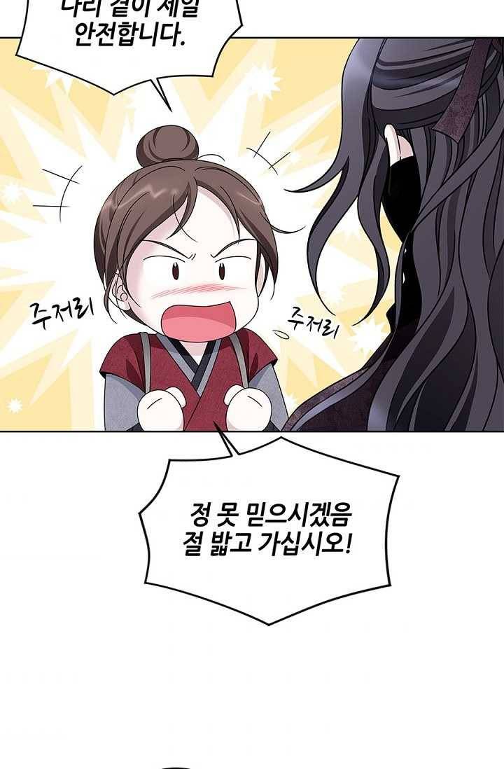폐월화 ： 야수의 꽃 17화 32