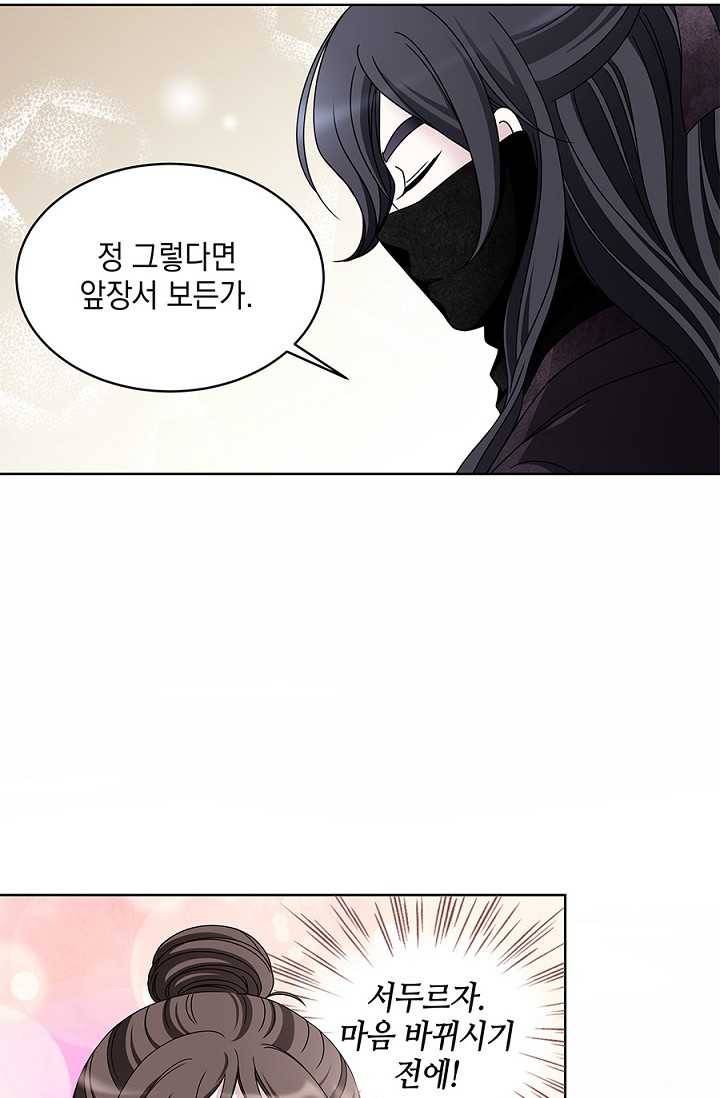 폐월화 ： 야수의 꽃 17화 39