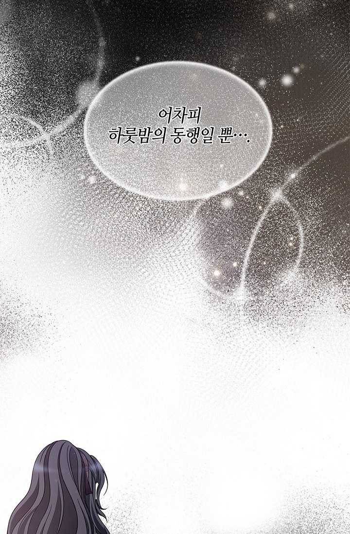 폐월화 ： 야수의 꽃 17화 42