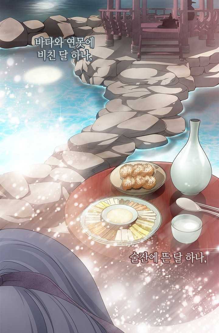 폐월화 ： 야수의 꽃 17화 50