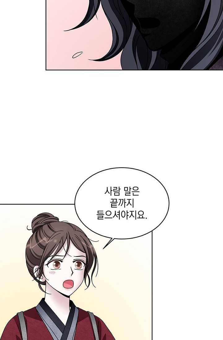 폐월화 ： 야수의 꽃 17화 60