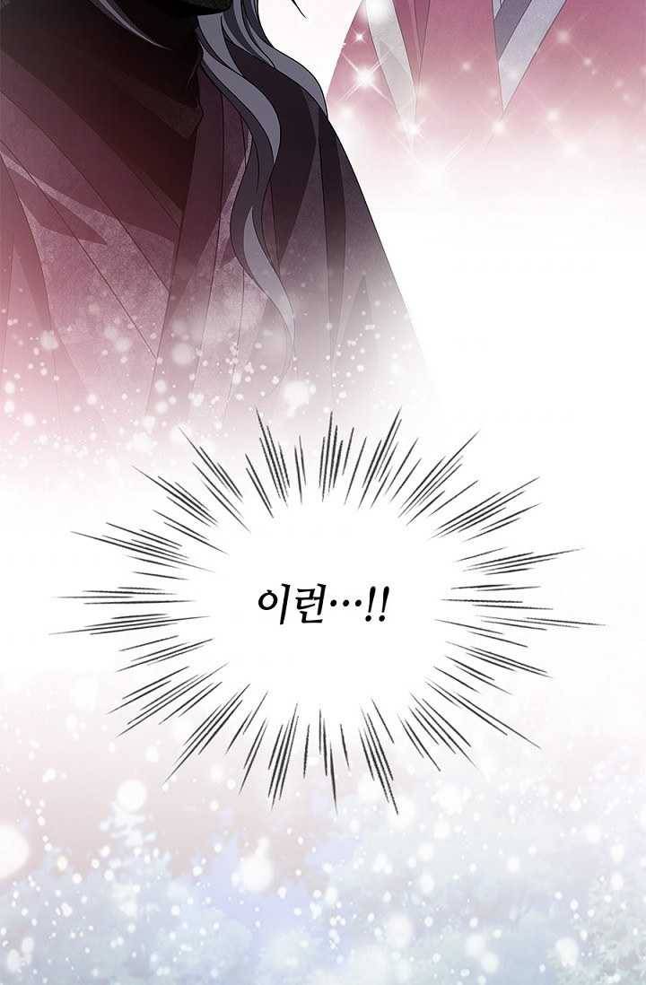 폐월화 ： 야수의 꽃 17화 82