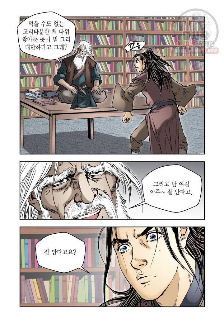 사류무사 70화 4