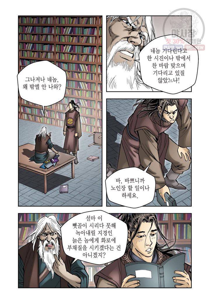 사류무사 70화 5